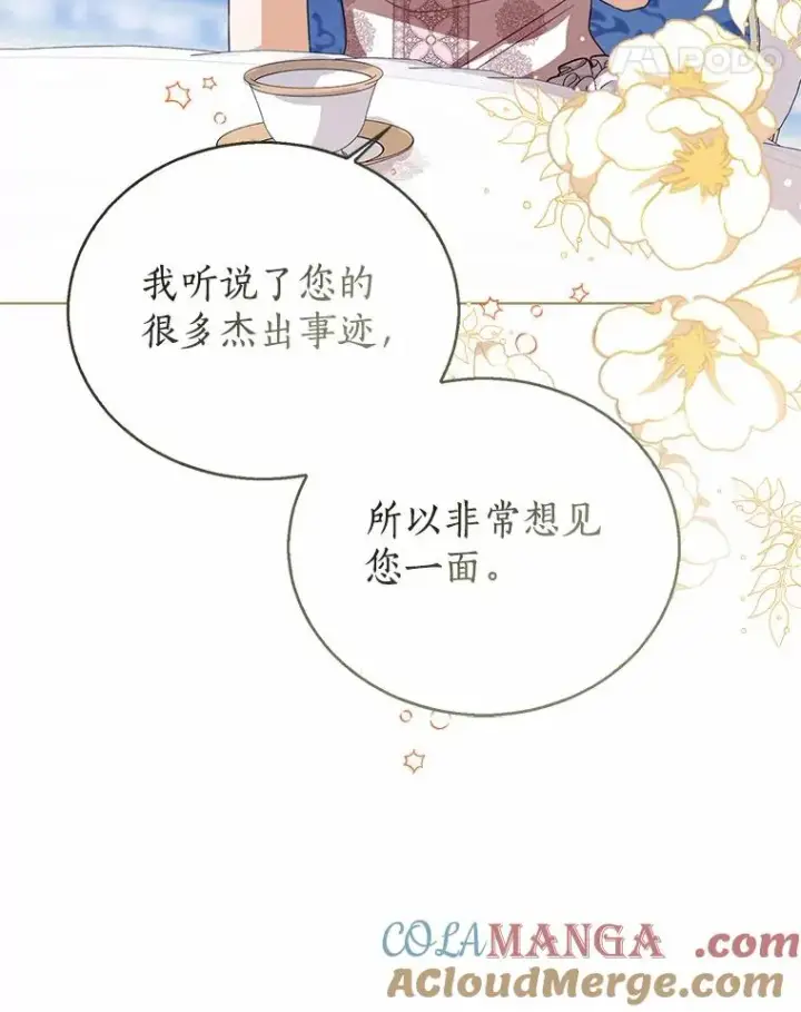 《看见状态栏的宝贝皇女》112.红色胸针事件（3）图17