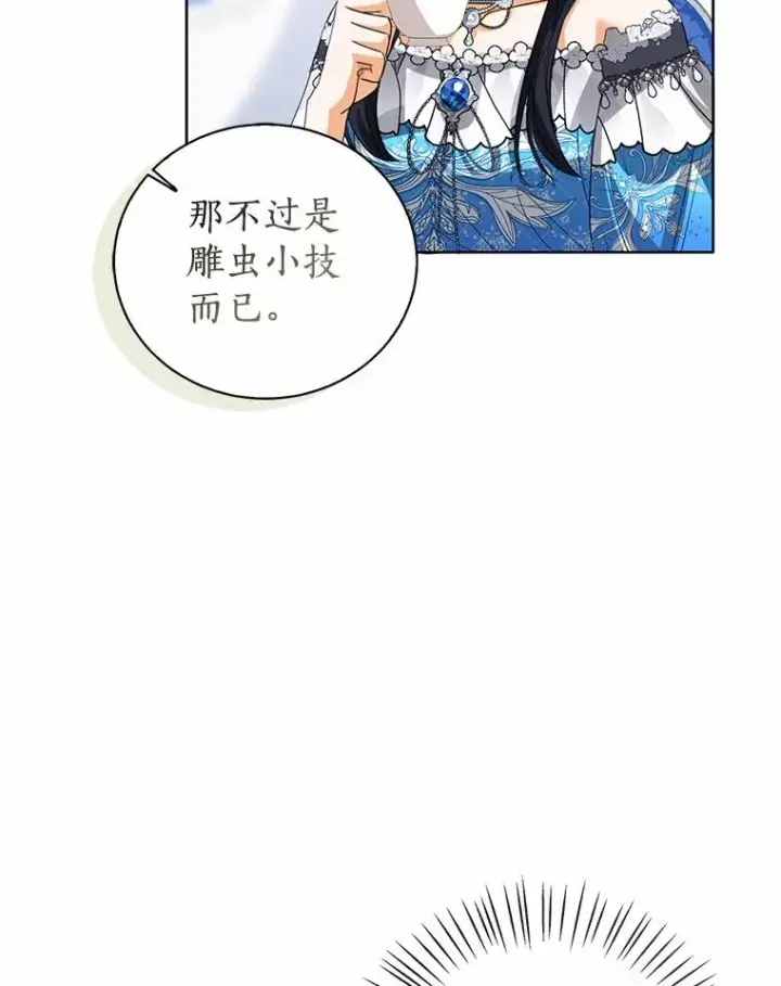 《看见状态栏的宝贝皇女》112.红色胸针事件（3）图19
