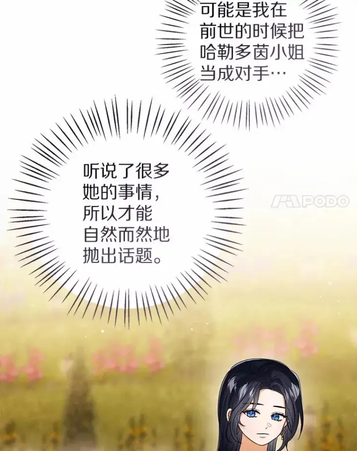 《看见状态栏的宝贝皇女》112.红色胸针事件（3）图20