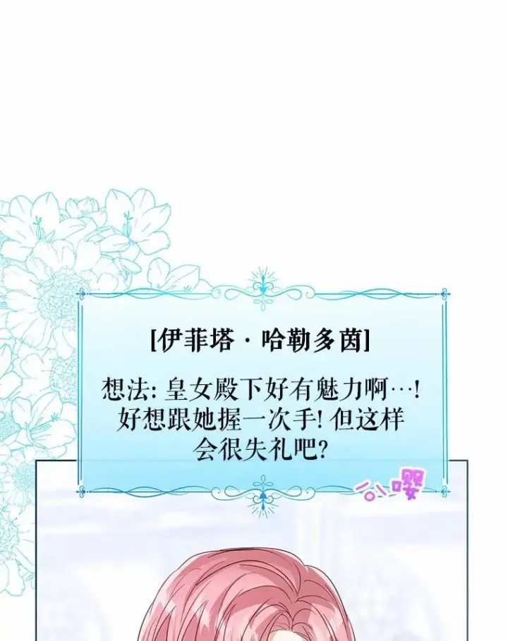 《看见状态栏的宝贝皇女》112.红色胸针事件（3）图22