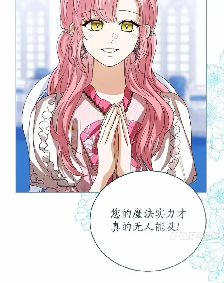 《看见状态栏的宝贝皇女》112.红色胸针事件（3）图23