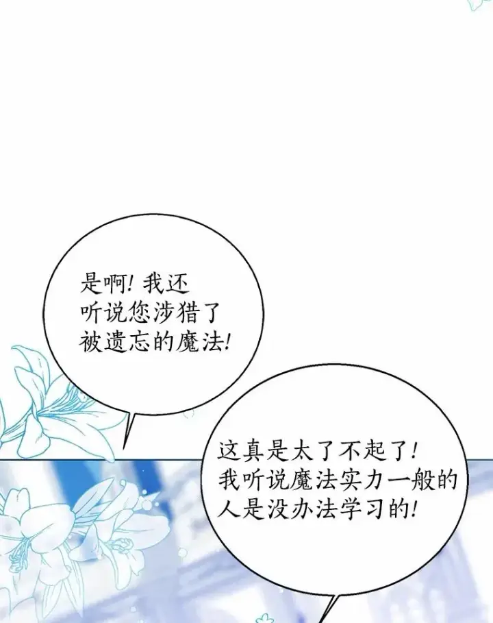 《看见状态栏的宝贝皇女》112.红色胸针事件（3）图24