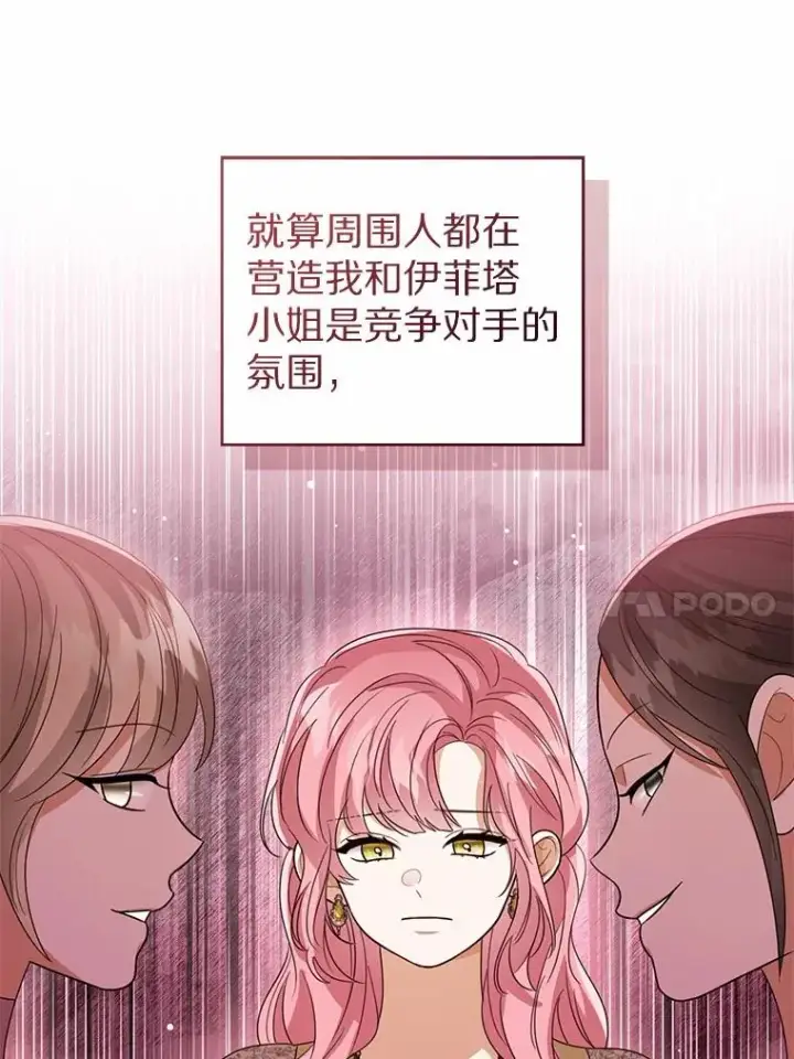 《看见状态栏的宝贝皇女》112.红色胸针事件（3）图30