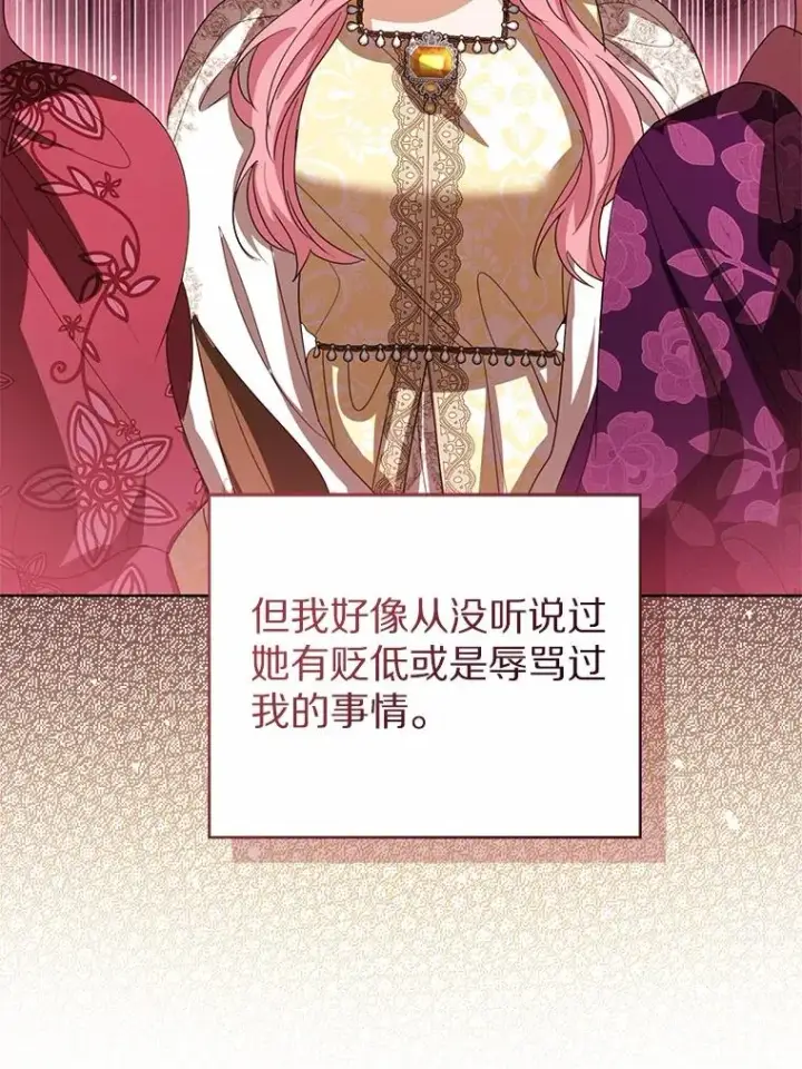 《看见状态栏的宝贝皇女》112.红色胸针事件（3）图31