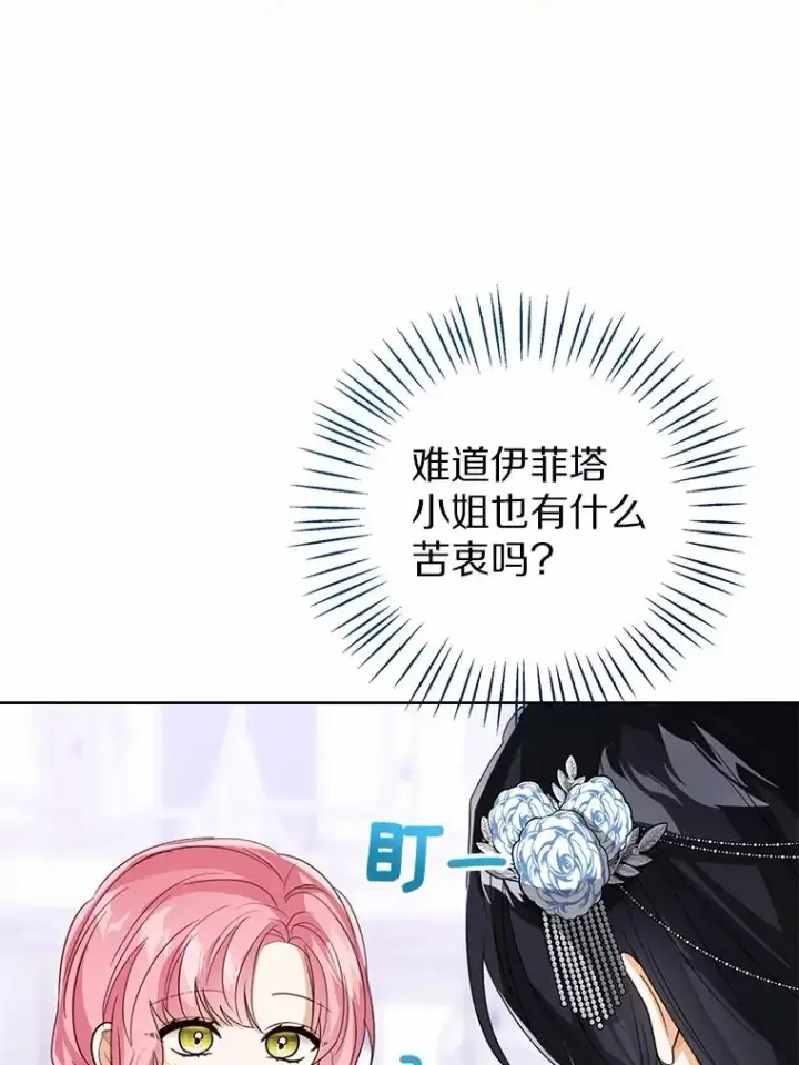 《看见状态栏的宝贝皇女》112.红色胸针事件（3）图32