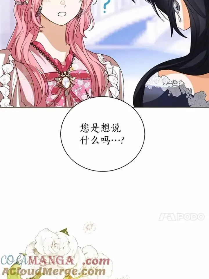 《看见状态栏的宝贝皇女》112.红色胸针事件（3）图33