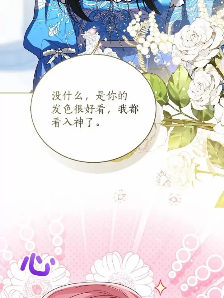 《看见状态栏的宝贝皇女》112.红色胸针事件（3）图35