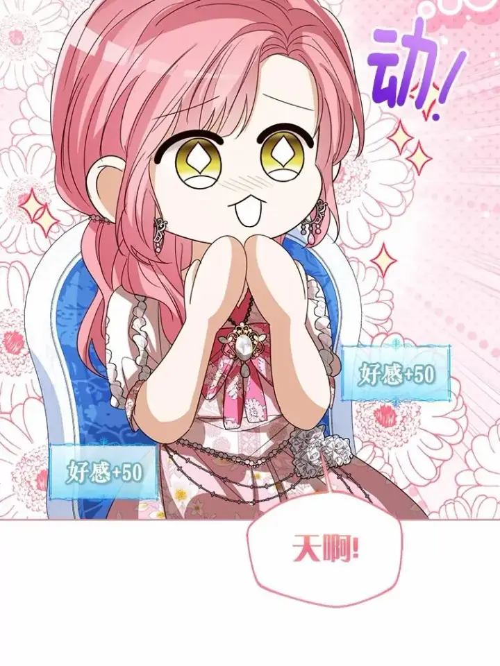 《看见状态栏的宝贝皇女》112.红色胸针事件（3）图36