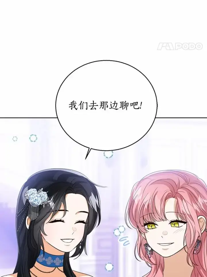 《看见状态栏的宝贝皇女》112.红色胸针事件（3）图4