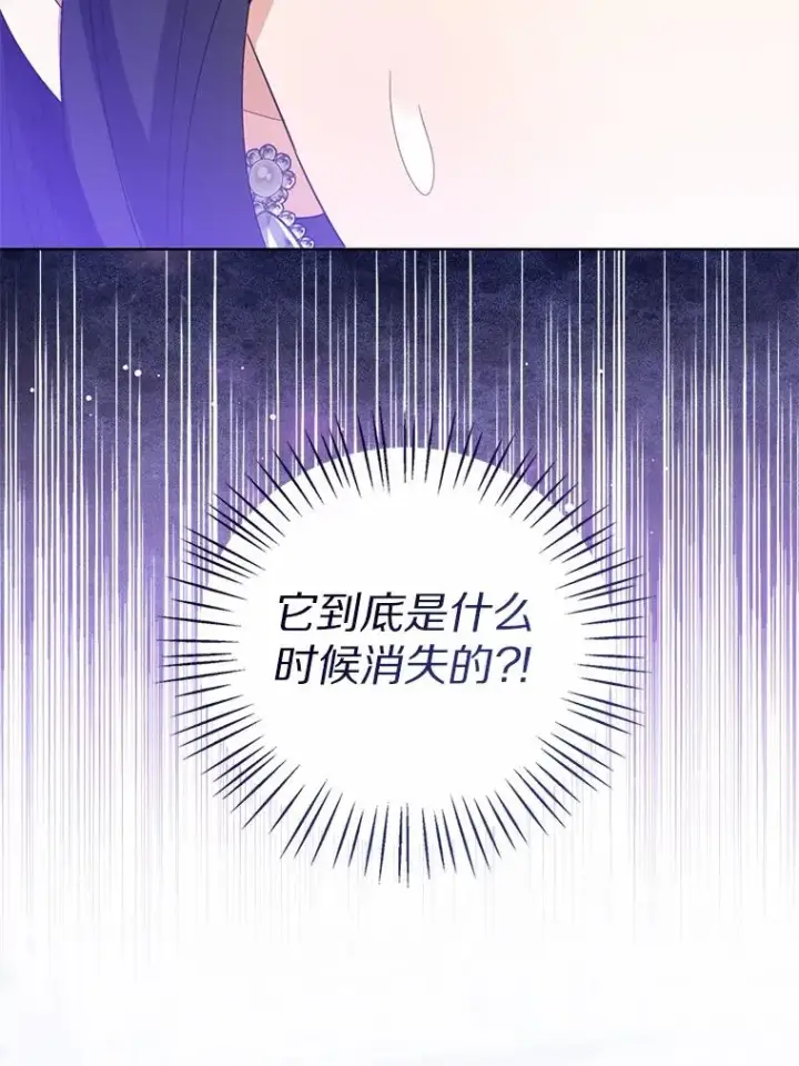 《看见状态栏的宝贝皇女》112.红色胸针事件（3）图42