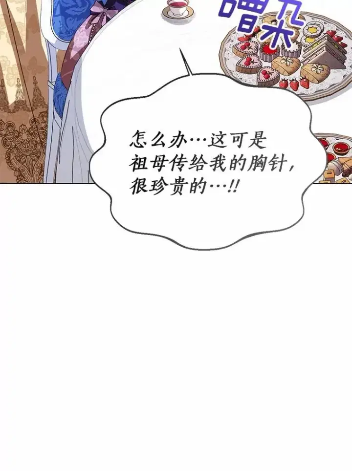 《看见状态栏的宝贝皇女》112.红色胸针事件（3）图44