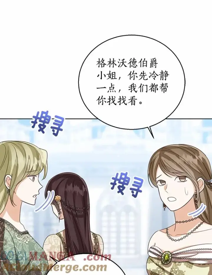 《看见状态栏的宝贝皇女》112.红色胸针事件（3）图45