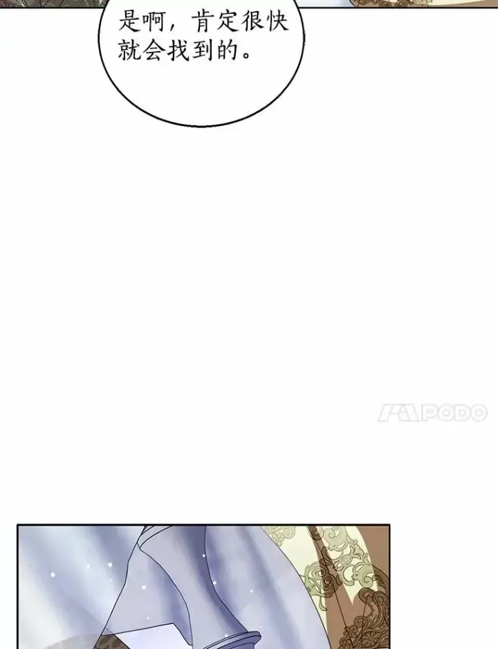 《看见状态栏的宝贝皇女》112.红色胸针事件（3）图46