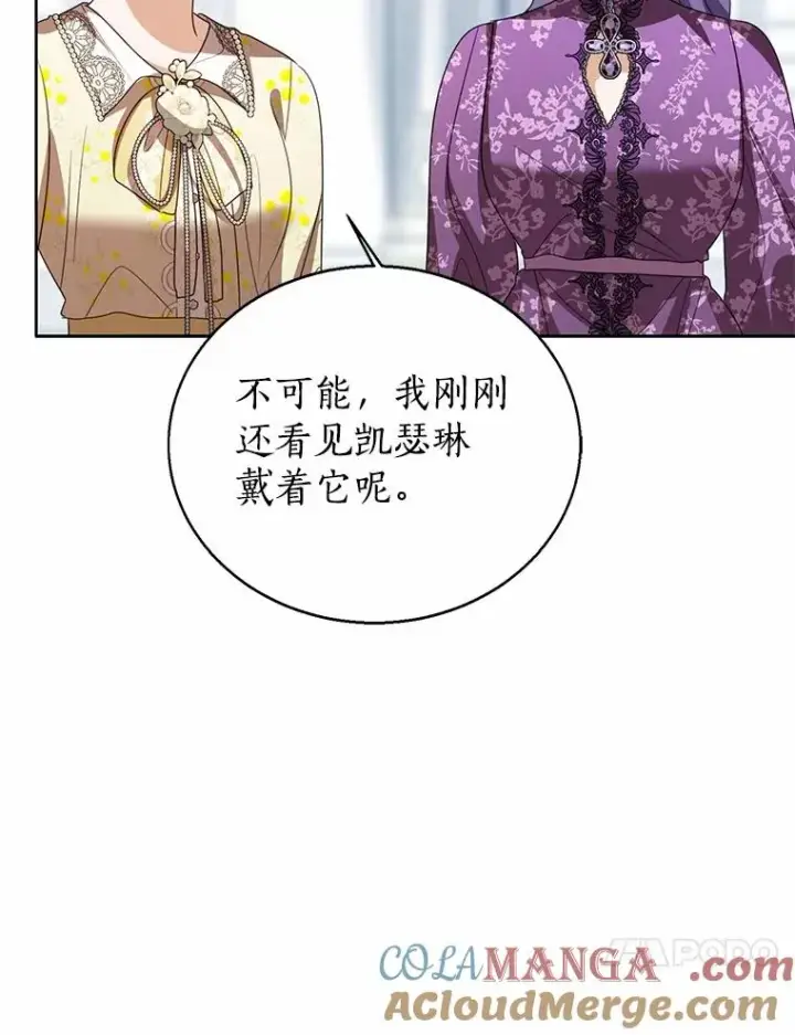《看见状态栏的宝贝皇女》112.红色胸针事件（3）图49