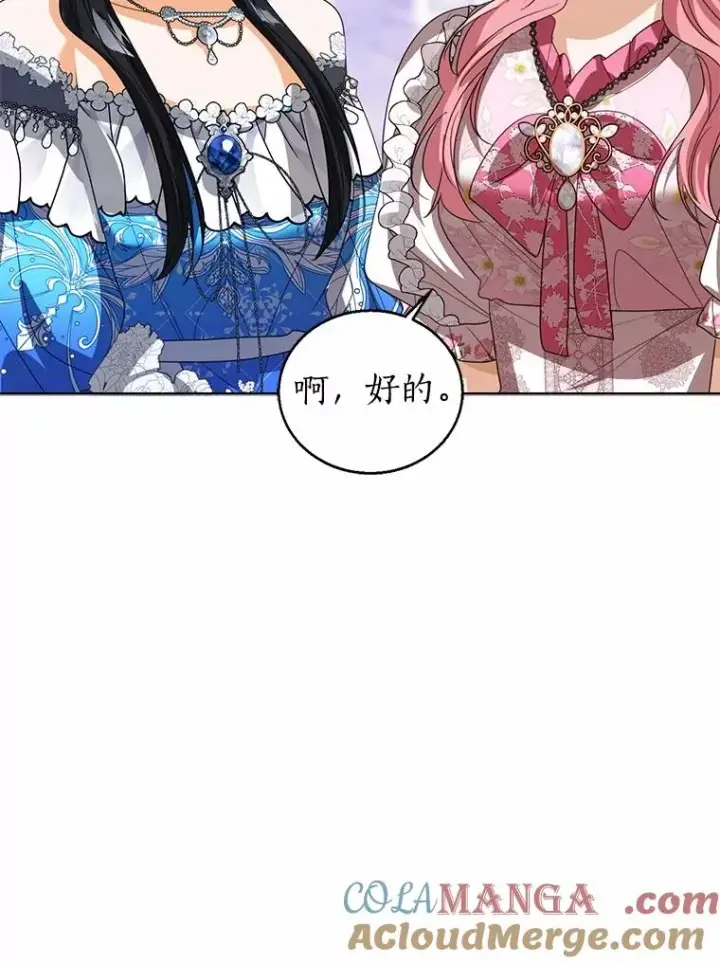 《看见状态栏的宝贝皇女》112.红色胸针事件（3）图5