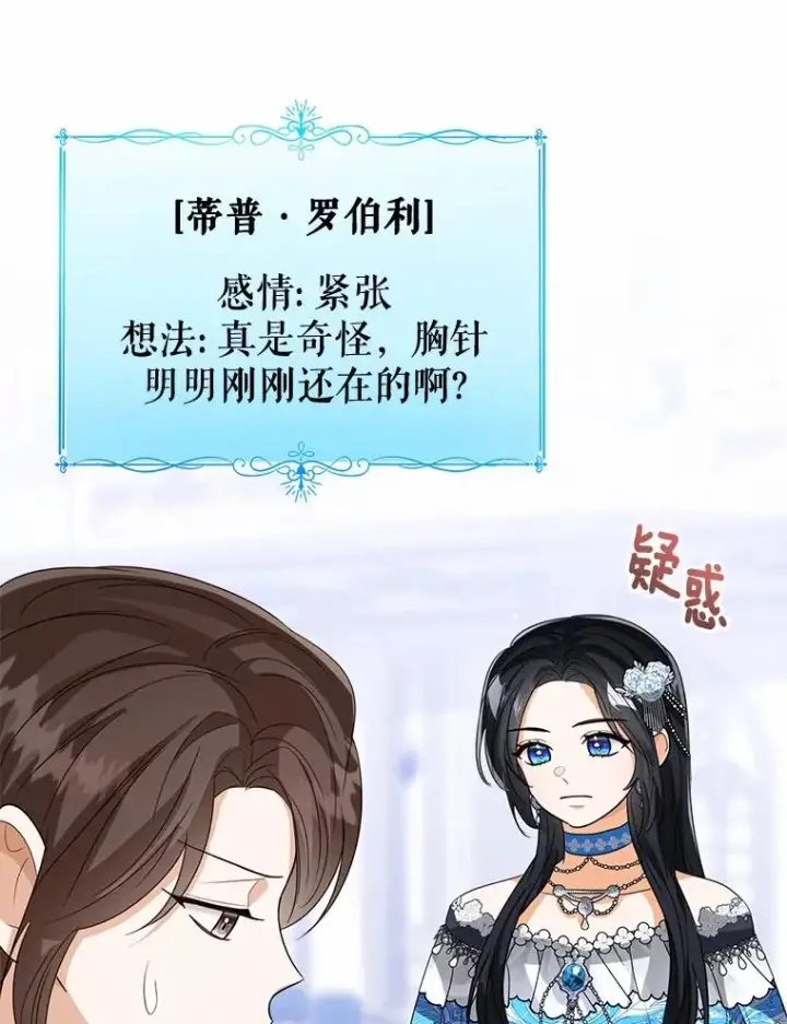 《看见状态栏的宝贝皇女》112.红色胸针事件（3）图50