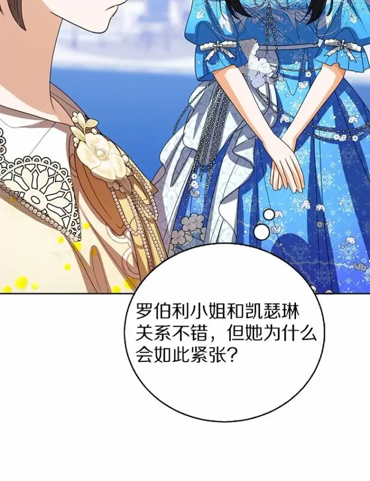 《看见状态栏的宝贝皇女》112.红色胸针事件（3）图51