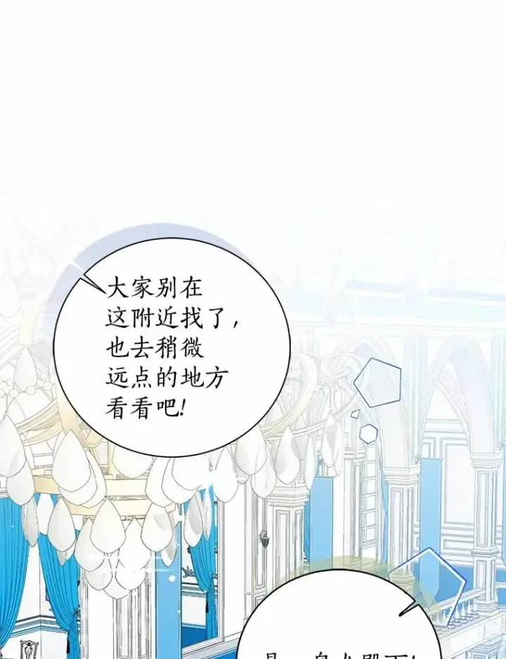 《看见状态栏的宝贝皇女》112.红色胸针事件（3）图52