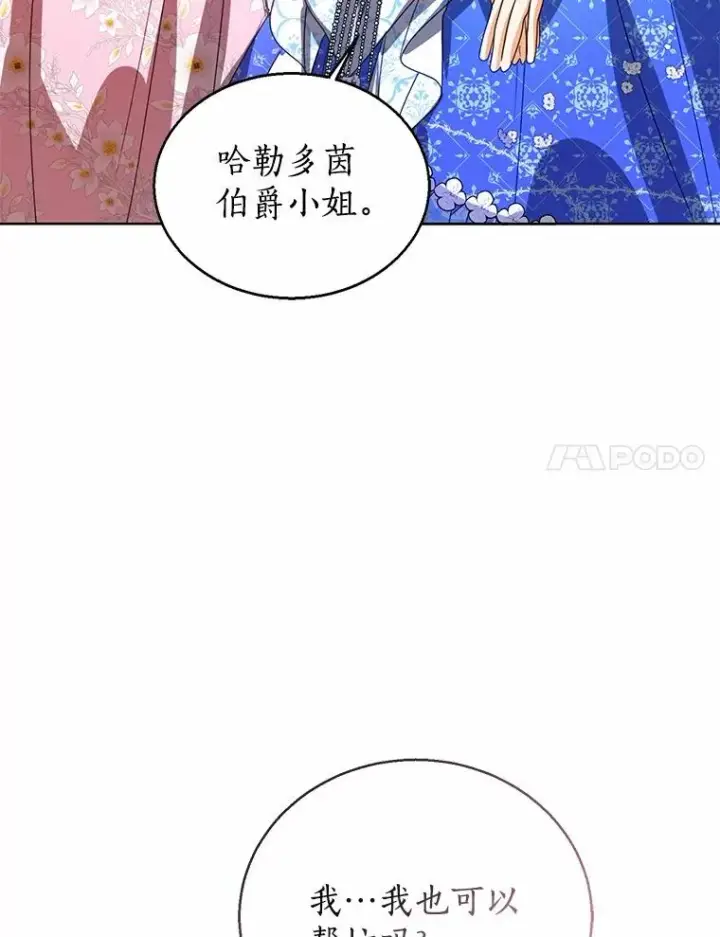 《看见状态栏的宝贝皇女》112.红色胸针事件（3）图56