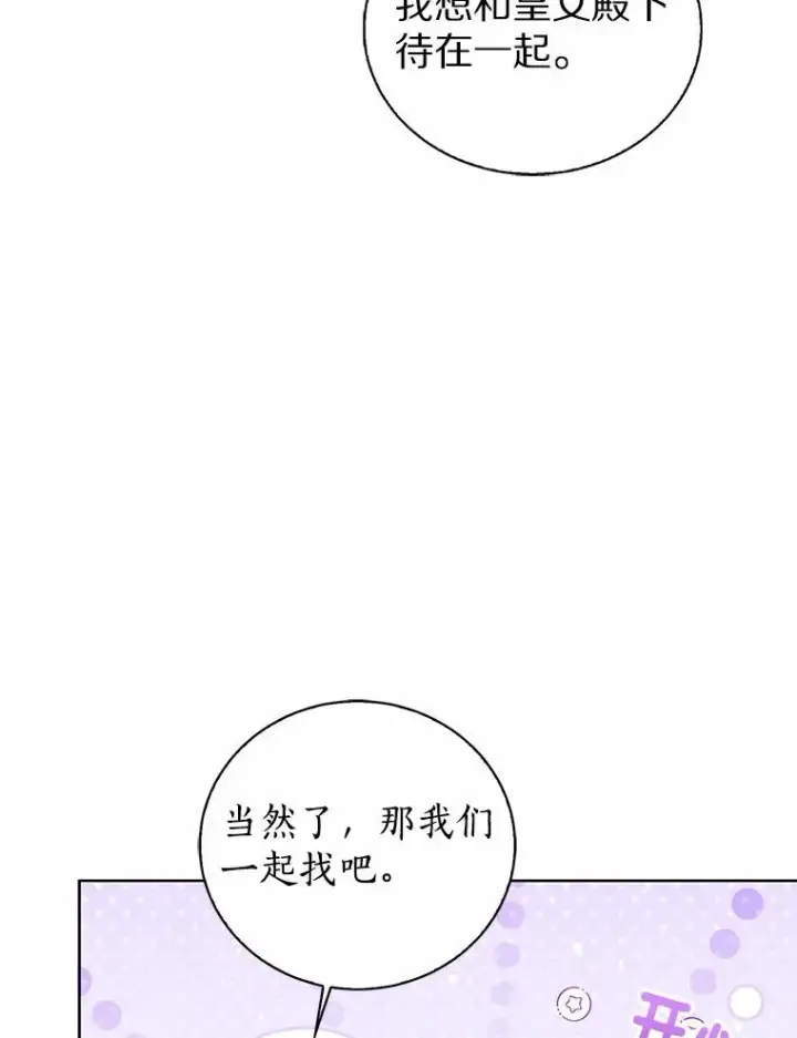 《看见状态栏的宝贝皇女》112.红色胸针事件（3）图58