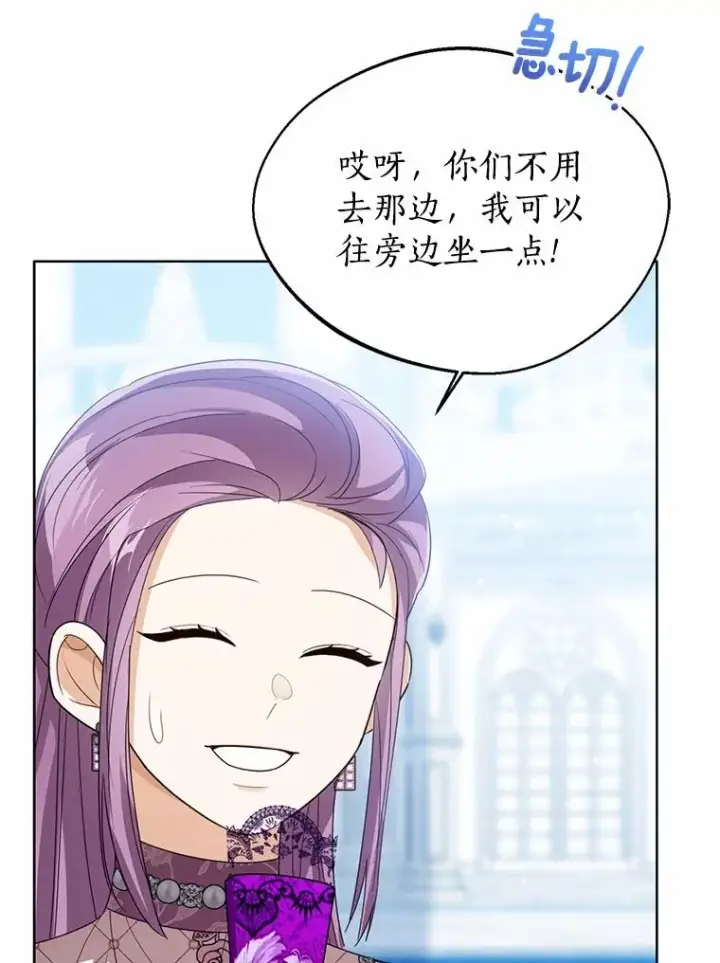 《看见状态栏的宝贝皇女》112.红色胸针事件（3）图6