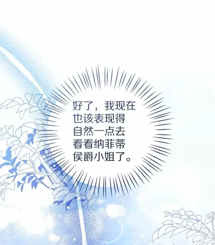 《看见状态栏的宝贝皇女》112.红色胸针事件（3）图60