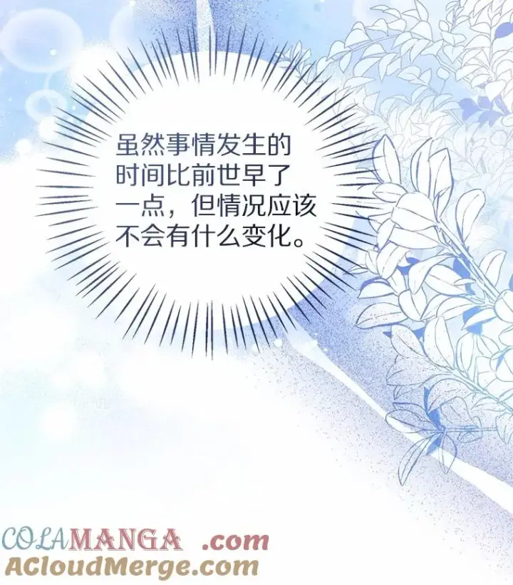 《看见状态栏的宝贝皇女》112.红色胸针事件（3）图61