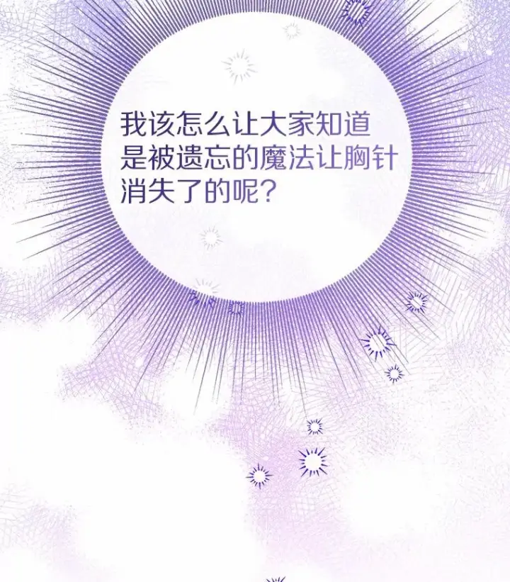 《看见状态栏的宝贝皇女》112.红色胸针事件（3）图64