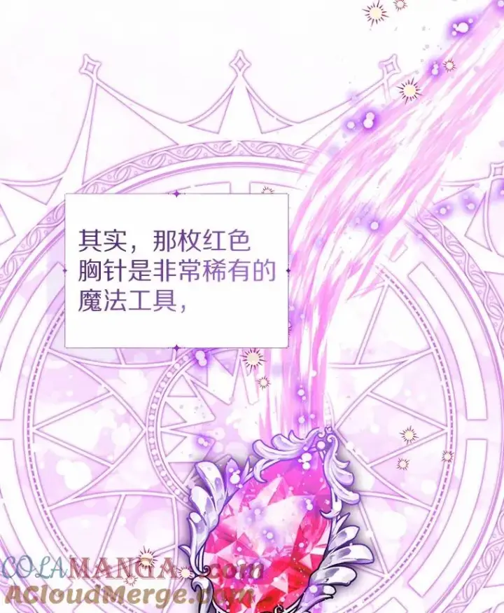 《看见状态栏的宝贝皇女》112.红色胸针事件（3）图69