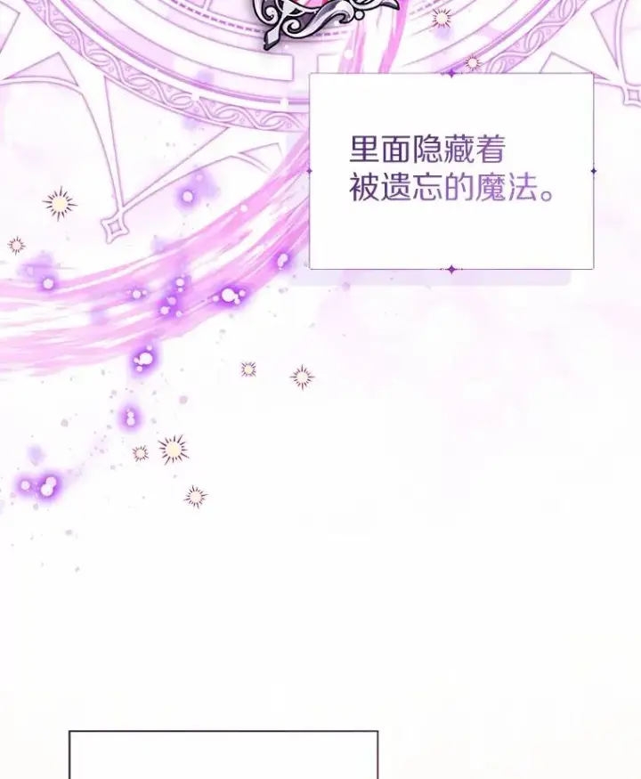 《看见状态栏的宝贝皇女》112.红色胸针事件（3）图70