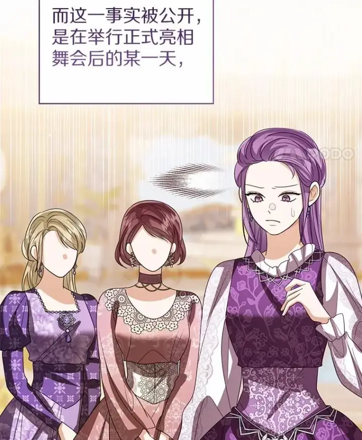《看见状态栏的宝贝皇女》112.红色胸针事件（3）图71