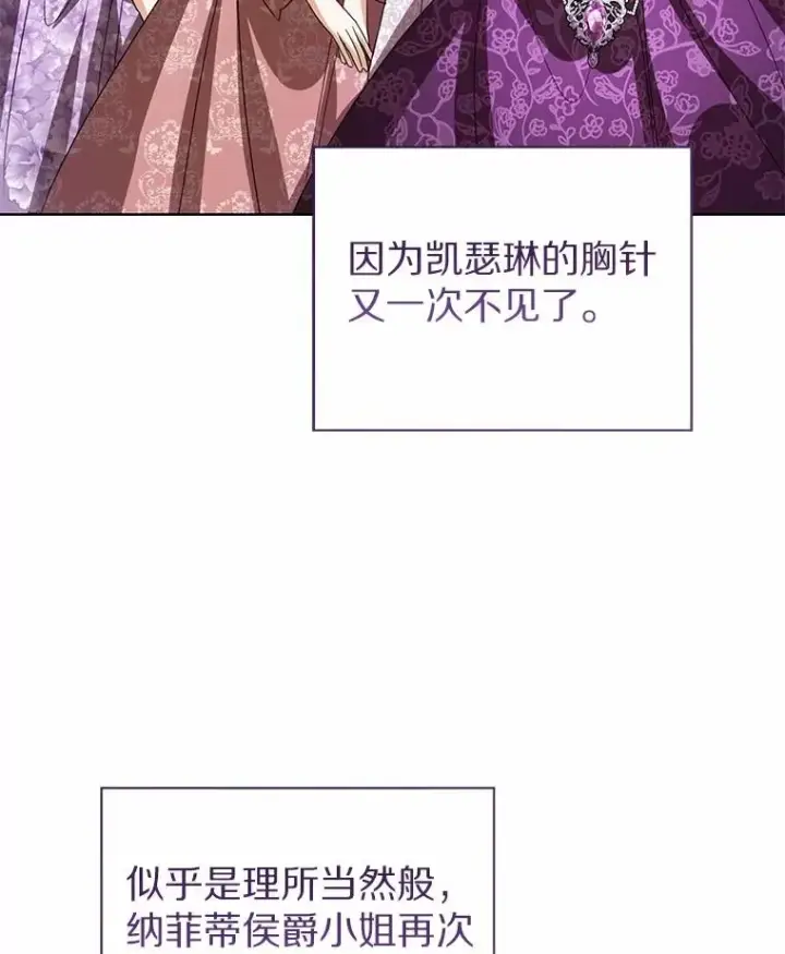 《看见状态栏的宝贝皇女》112.红色胸针事件（3）图72