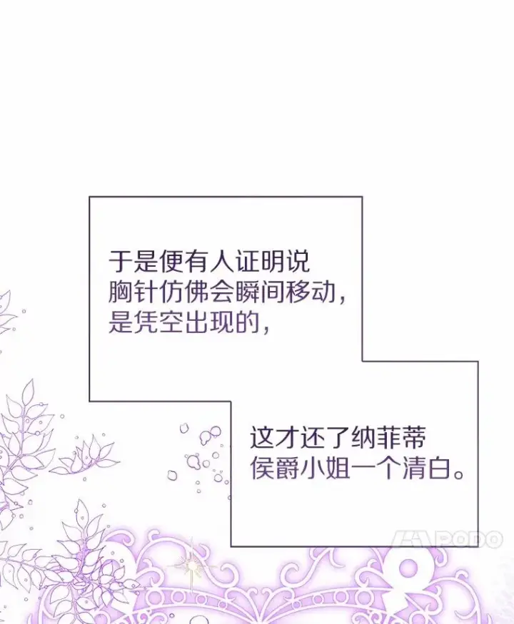 《看见状态栏的宝贝皇女》112.红色胸针事件（3）图74