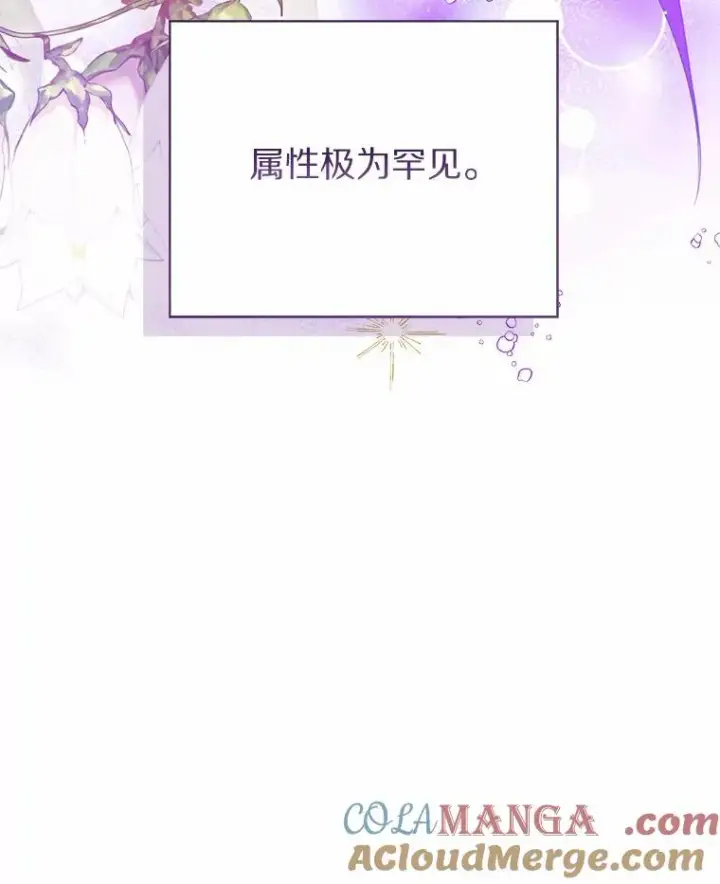 《看见状态栏的宝贝皇女》112.红色胸针事件（3）图77