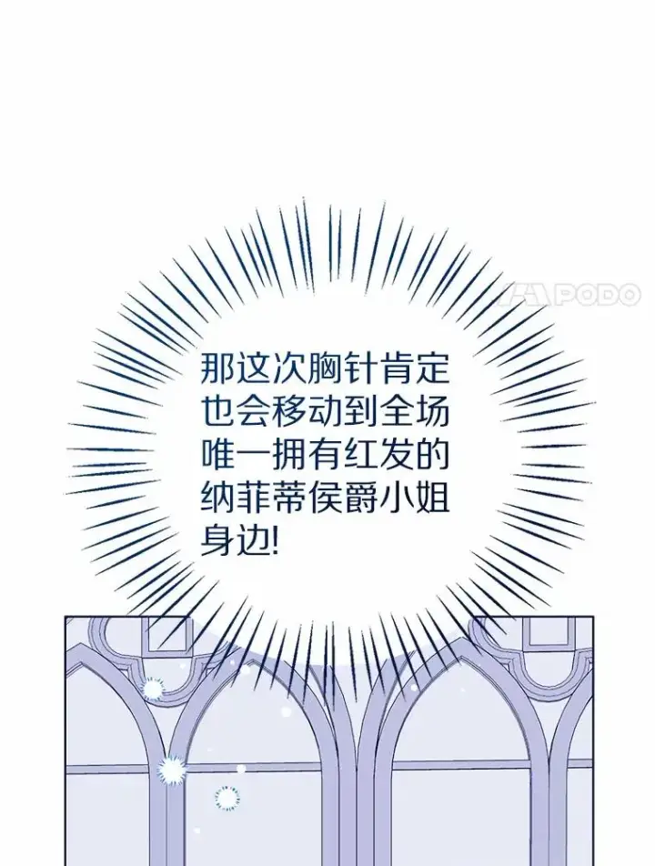 《看见状态栏的宝贝皇女》112.红色胸针事件（3）图78