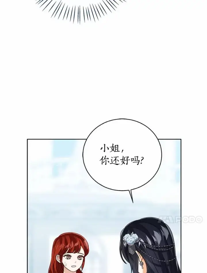《看见状态栏的宝贝皇女》112.红色胸针事件（3）图84