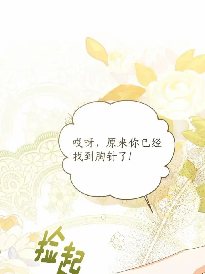 《看见状态栏的宝贝皇女》112.红色胸针事件（3）图96