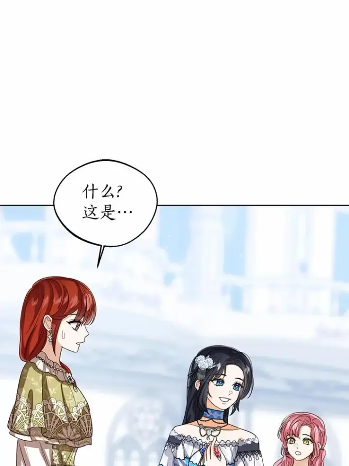 《看见状态栏的宝贝皇女》112.红色胸针事件（3）图98
