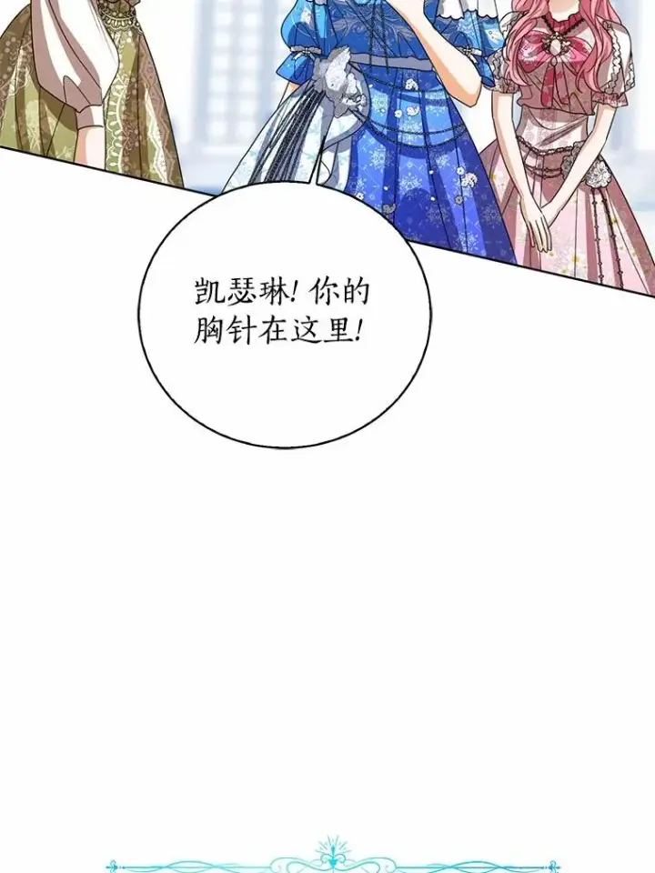 《看见状态栏的宝贝皇女》112.红色胸针事件（3）图99