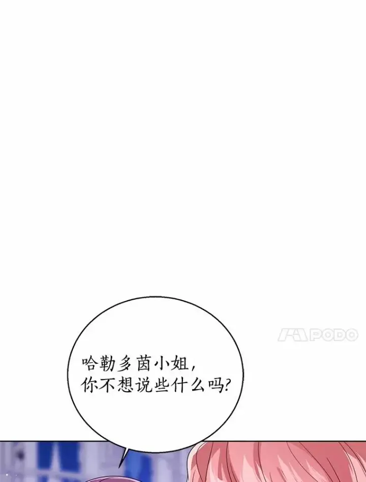 《看见状态栏的宝贝皇女》113.红色胸针事件（4）图10