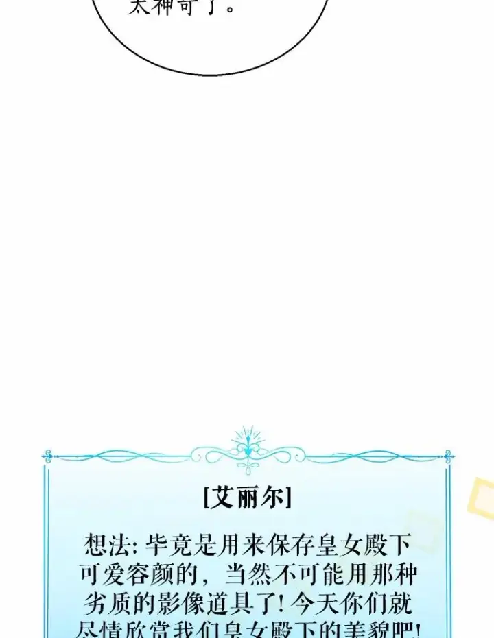 《看见状态栏的宝贝皇女》113.红色胸针事件（4）图103