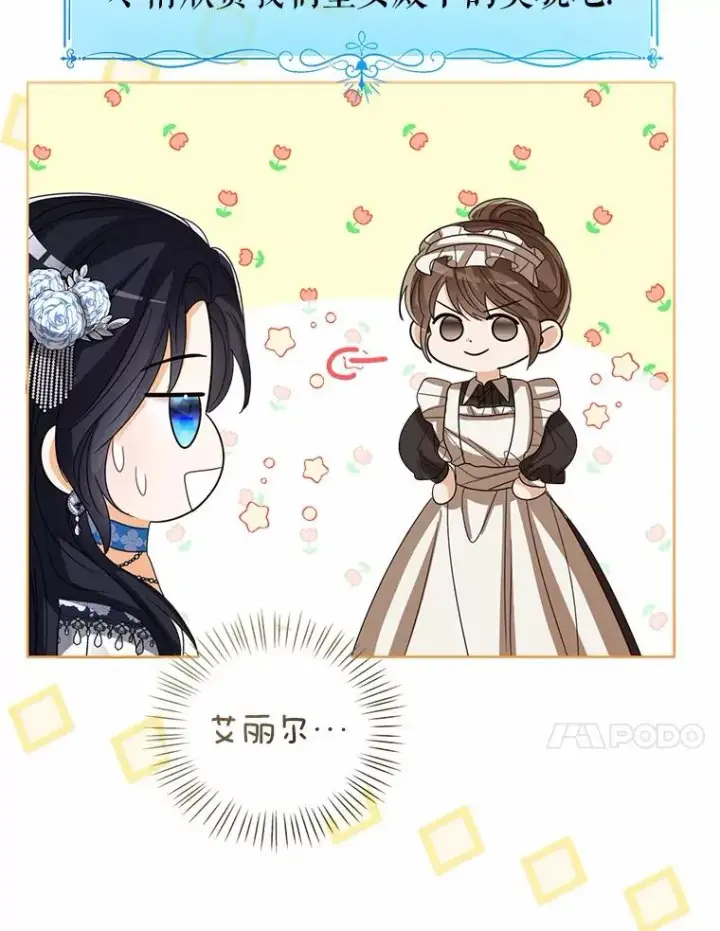 《看见状态栏的宝贝皇女》113.红色胸针事件（4）图104