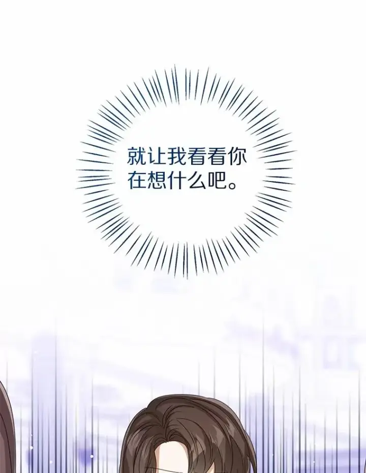 《看见状态栏的宝贝皇女》113.红色胸针事件（4）图107