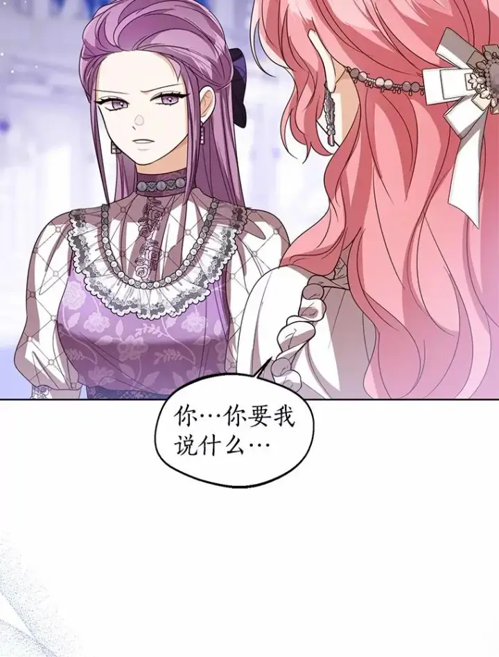《看见状态栏的宝贝皇女》113.红色胸针事件（4）图11
