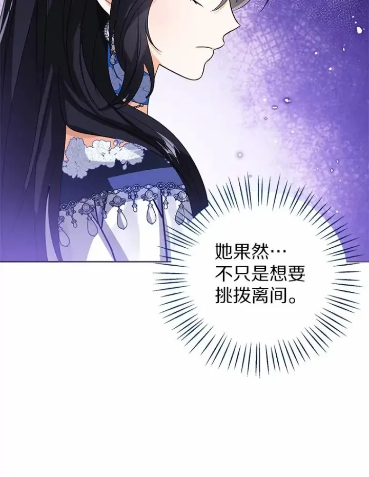 《看见状态栏的宝贝皇女》113.红色胸针事件（4）图112