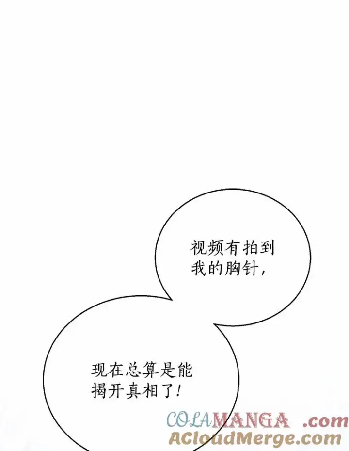 《看见状态栏的宝贝皇女》113.红色胸针事件（4）图113
