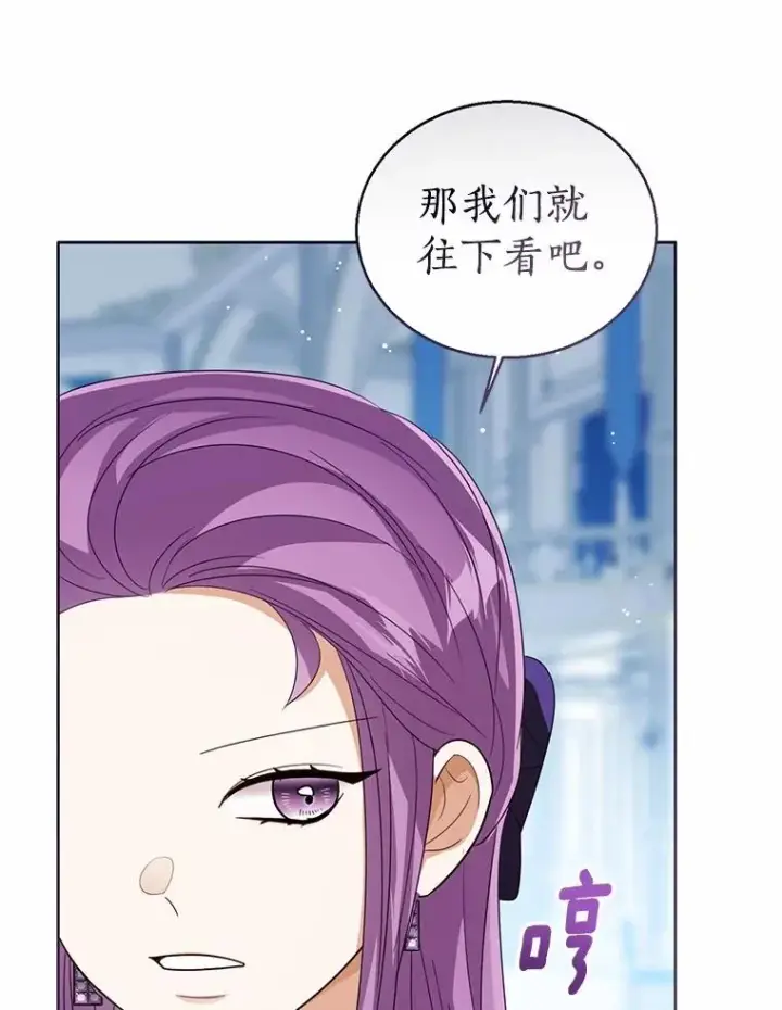 《看见状态栏的宝贝皇女》113.红色胸针事件（4）图116
