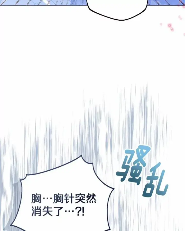 《看见状态栏的宝贝皇女》113.红色胸针事件（4）图122