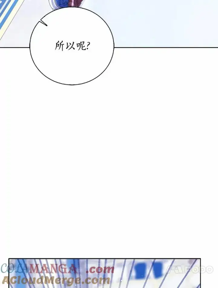 《看见状态栏的宝贝皇女》113.红色胸针事件（4）图13