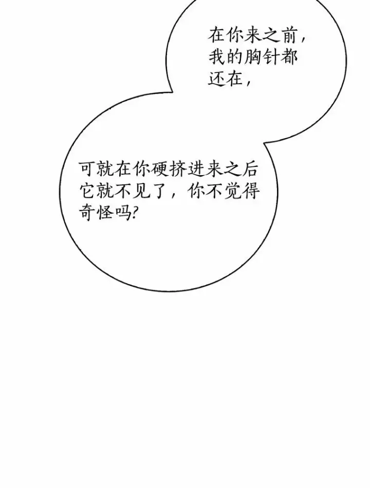 《看见状态栏的宝贝皇女》113.红色胸针事件（4）图15